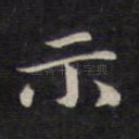 示