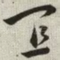 宜