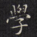 学