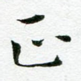 正