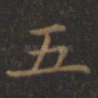 五