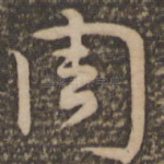 周