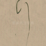 行