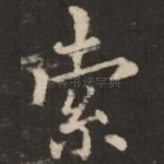 索