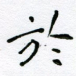 于