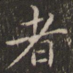 者