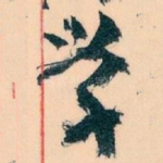 学