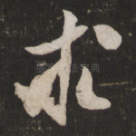 求
