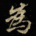 為