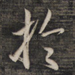 于