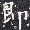 即