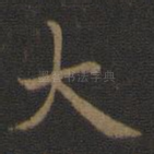 大