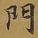 门