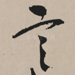 言