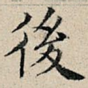 后