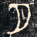 月