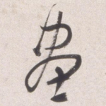 画