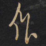 作