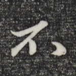 不