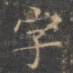字