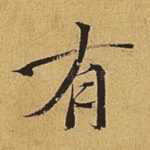 有