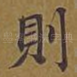 则