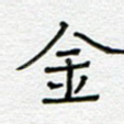 金