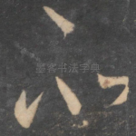 不