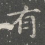 有