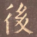后