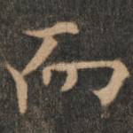 而