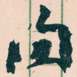 问