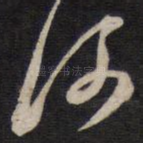 何