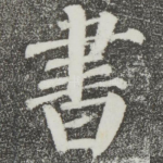 书