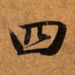 四