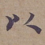 以