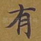 有