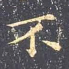 不