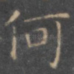 何