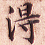 得