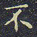 不