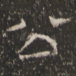 公