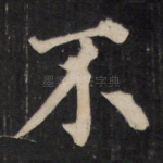 不