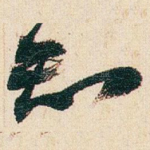 知