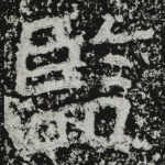 监