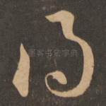 得