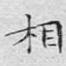 相