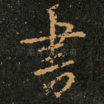 書