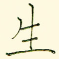 生