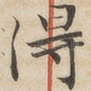 得